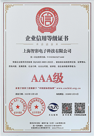 智彩企業信用等級證書3A級